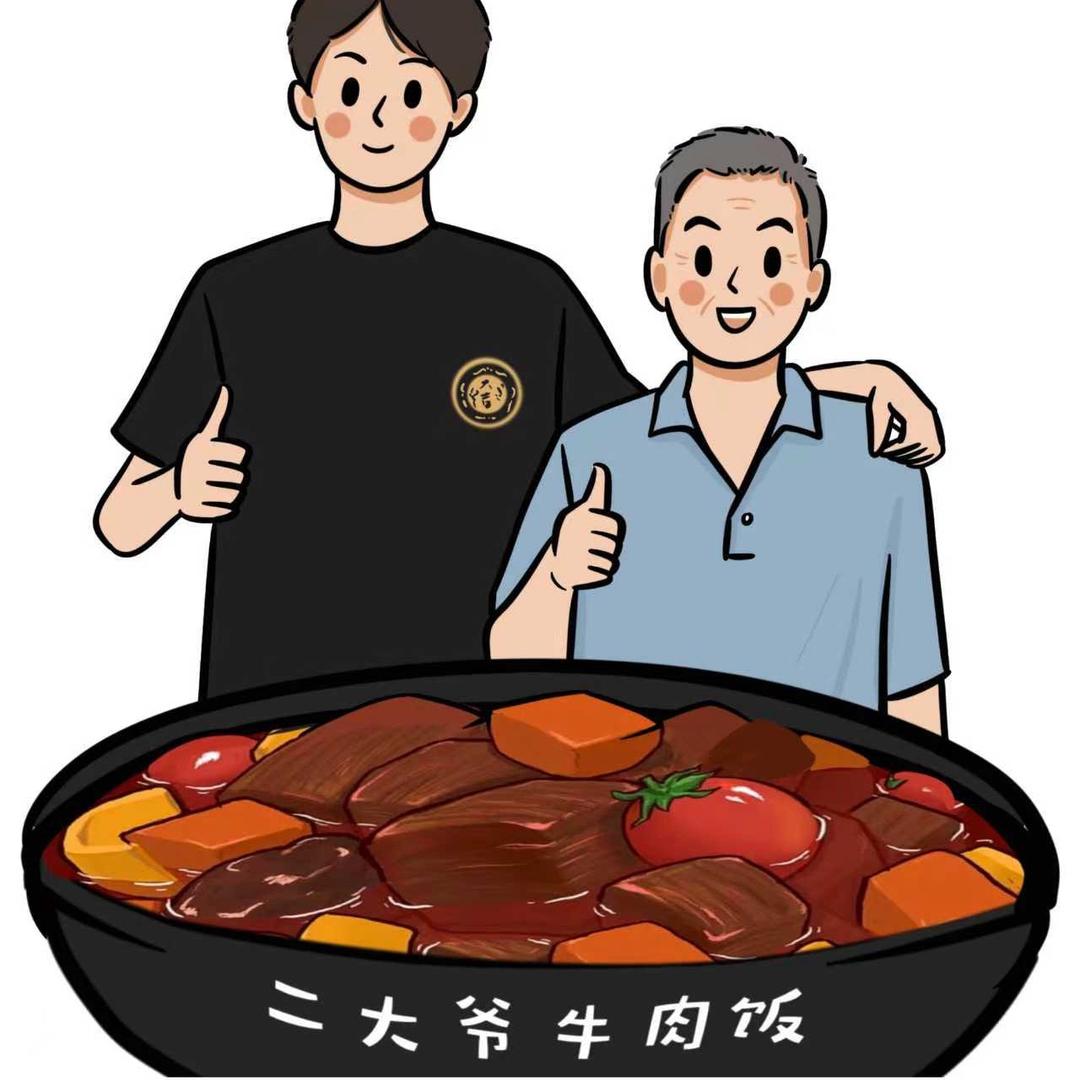 二大爷牛肉饭