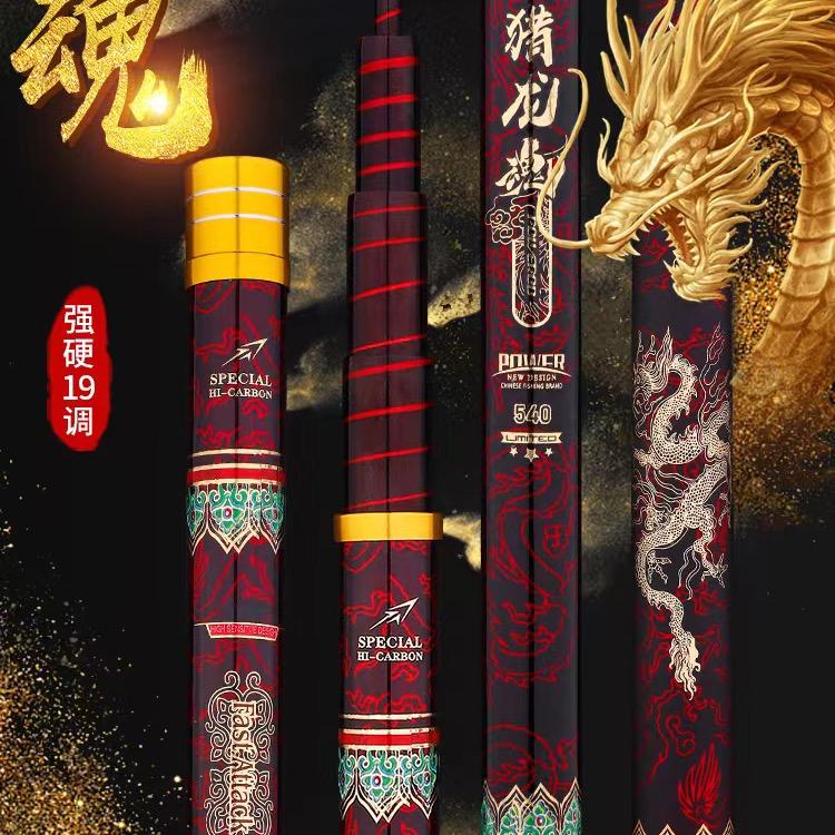 龙魂渔具