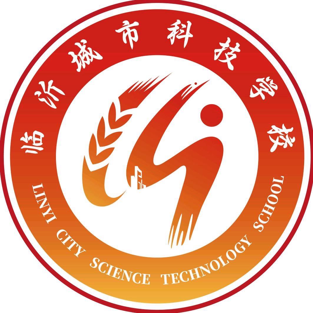 临沂城市科技学校