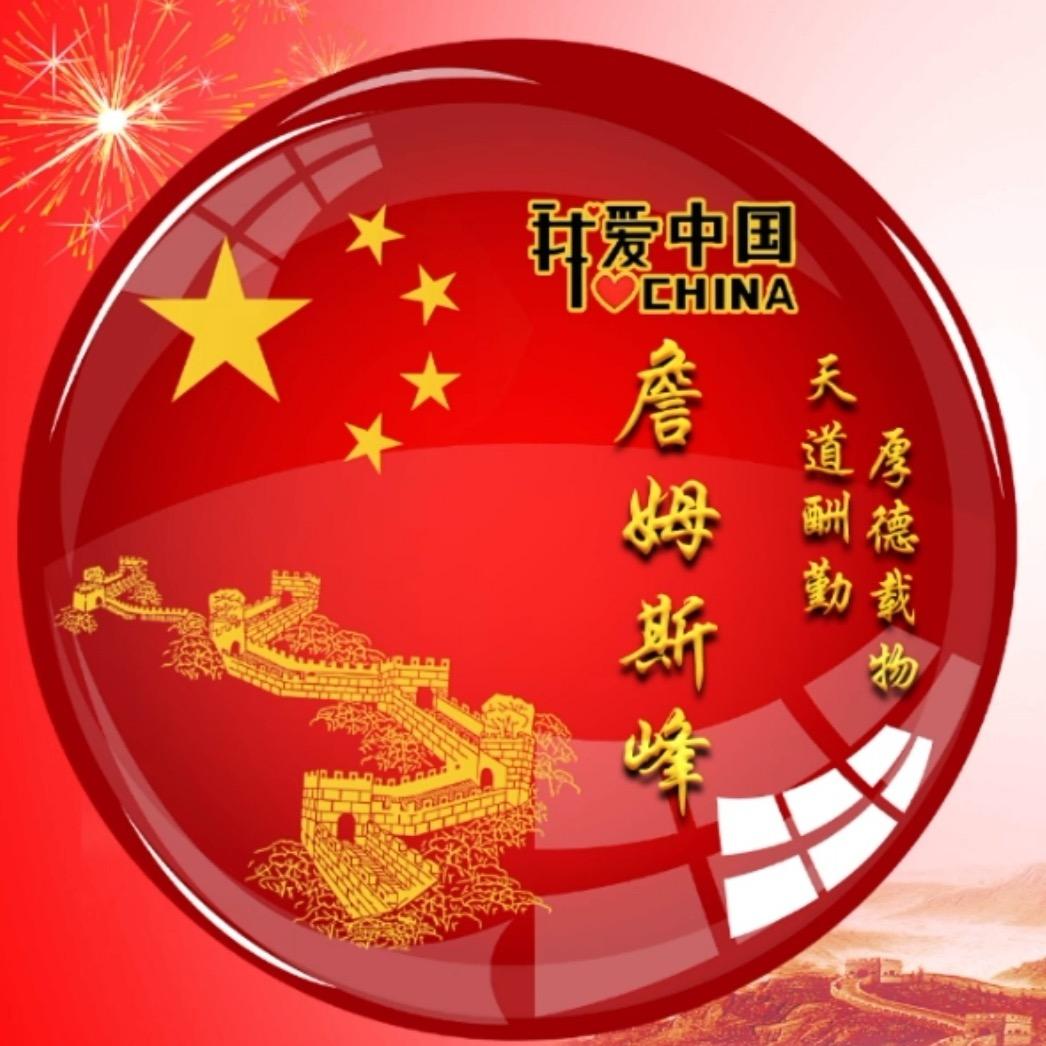 詹姆斯峰江湖菜