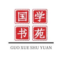 国学书苑