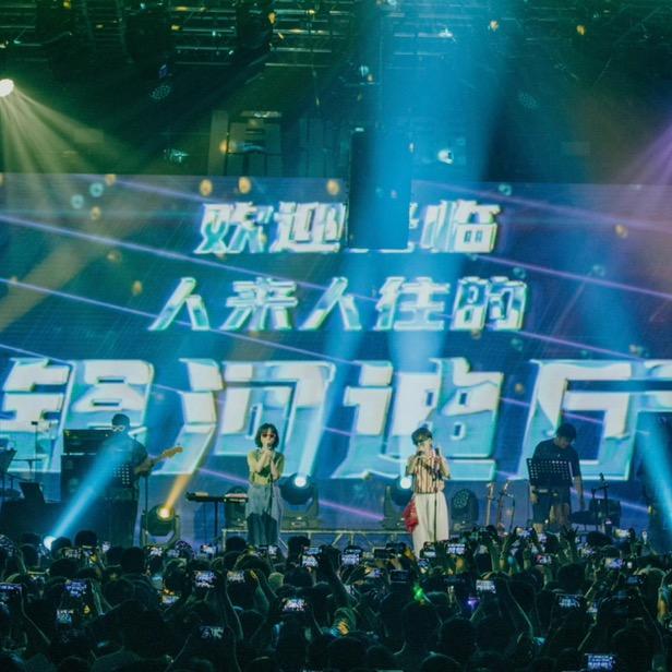 银河迪厅Live
