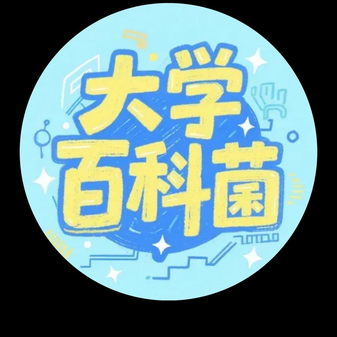 大学百科菌