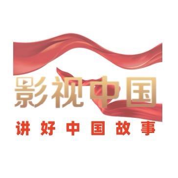 中投视讯影视