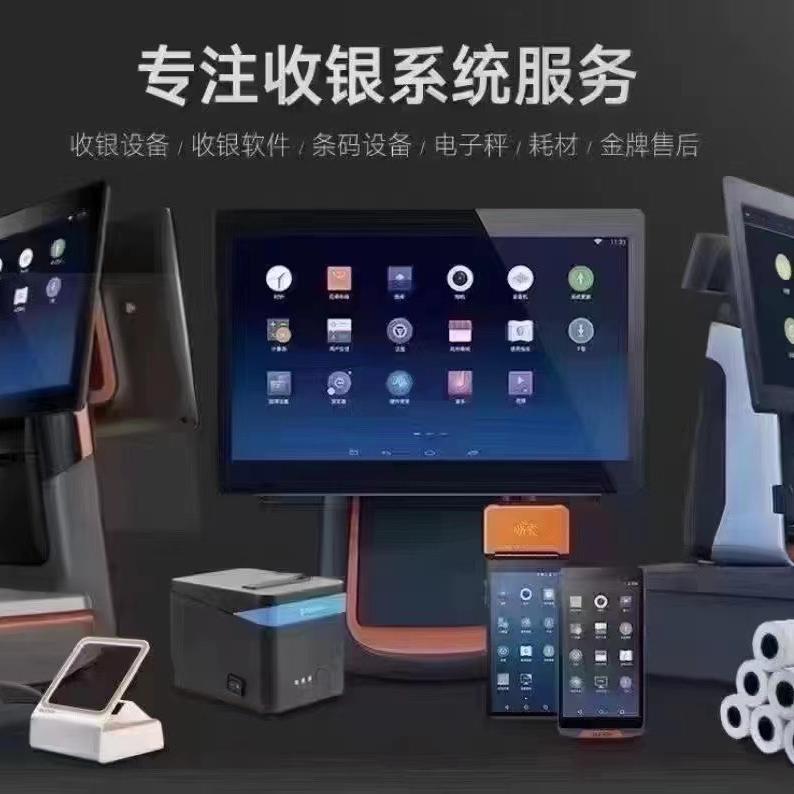 Saas软件-收银系统