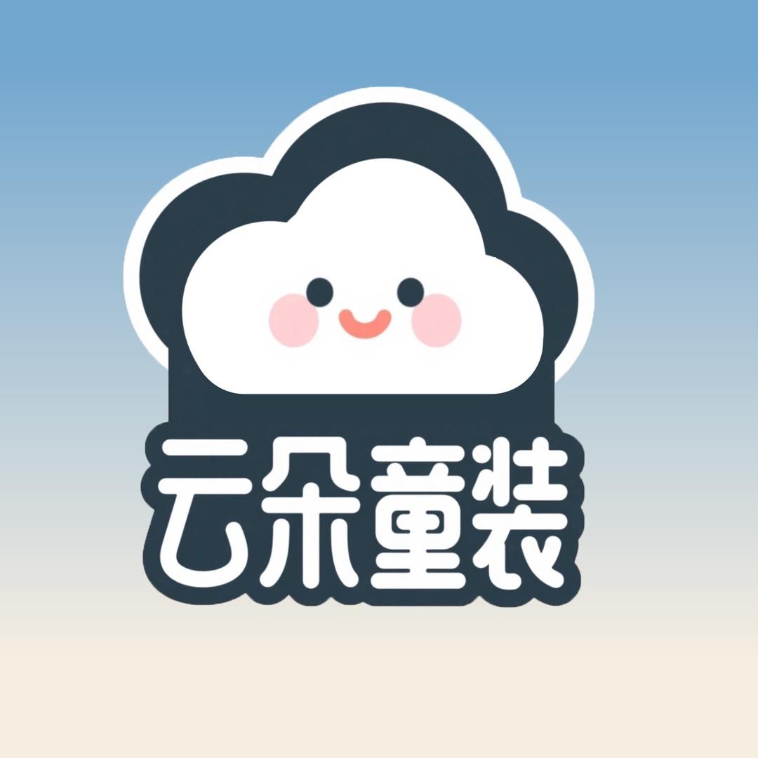 云朵童装