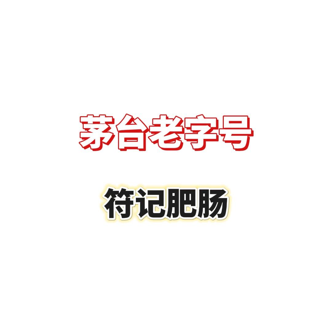 符家黄焖肥肠