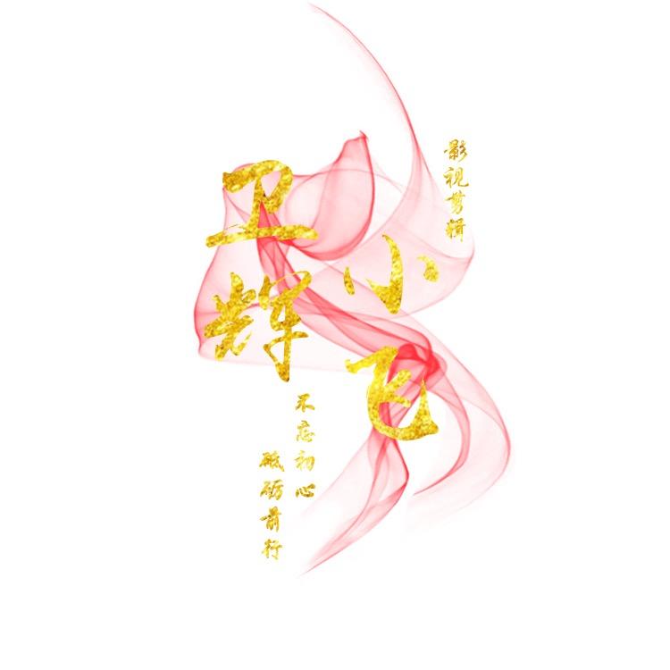 卫辉市小飞修手机~抓蛐蛐