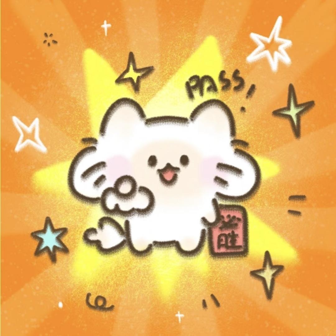 好运 好运 接 接