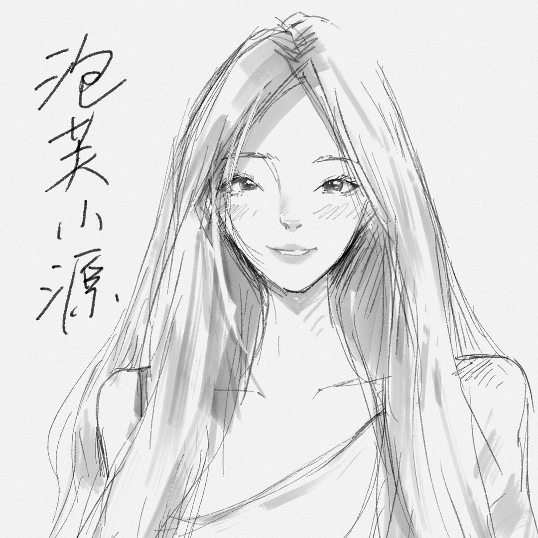 泡芙小源