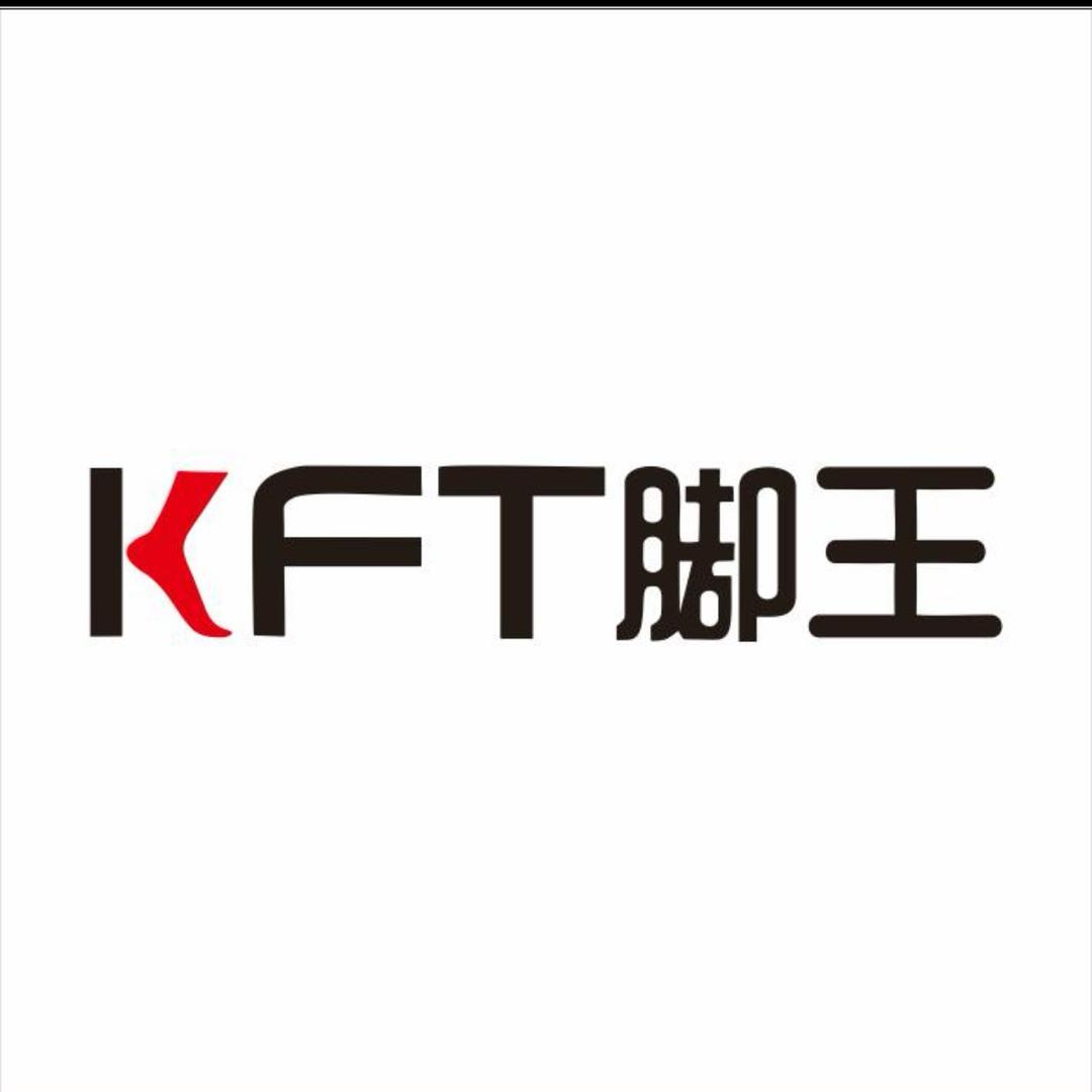 KFT脚王鞋店