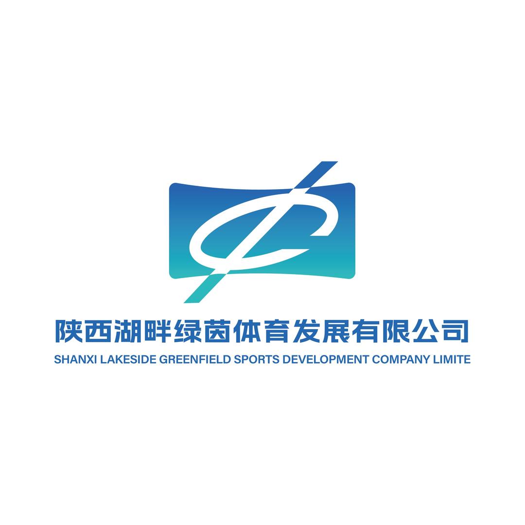 陕西湖畔绿茵体育发展有限公司