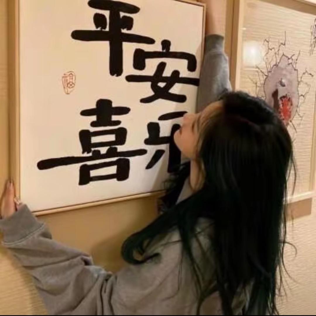 妄我