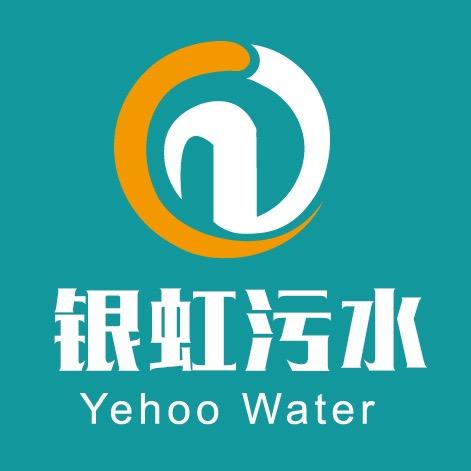 【银虹】污水治理