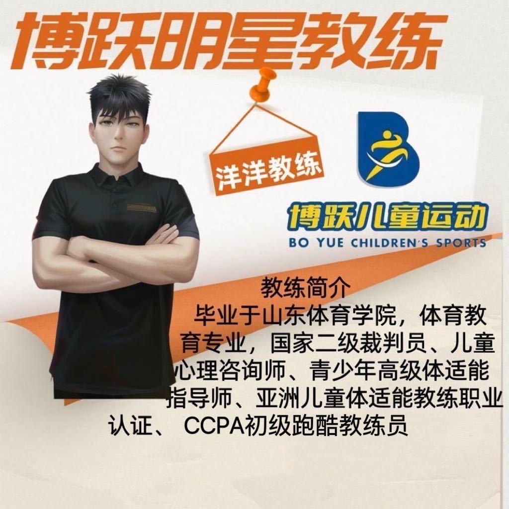 洋洋教练（龙腾虎跃.博跃体育）