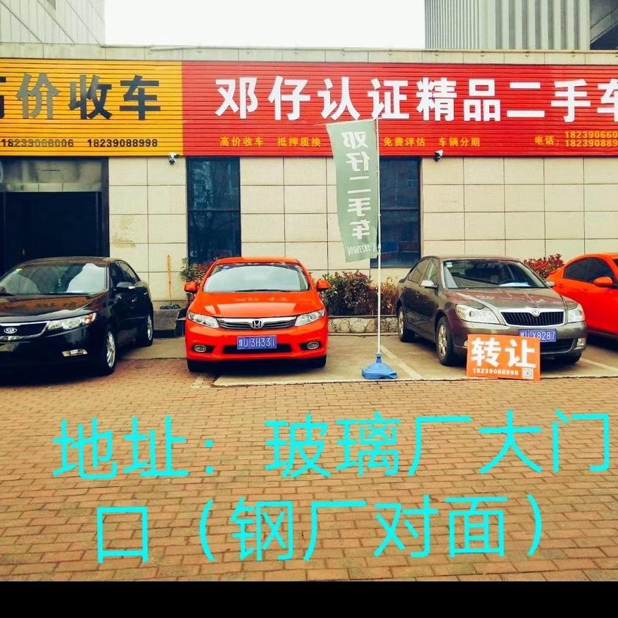 邓仔二手车