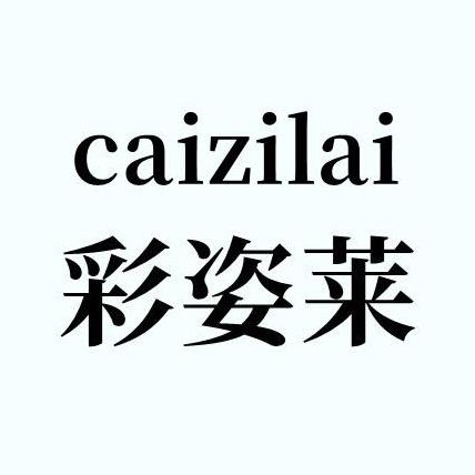 彩姿莱彩姿莱（广州）生物科技有限公司护肤专卖店