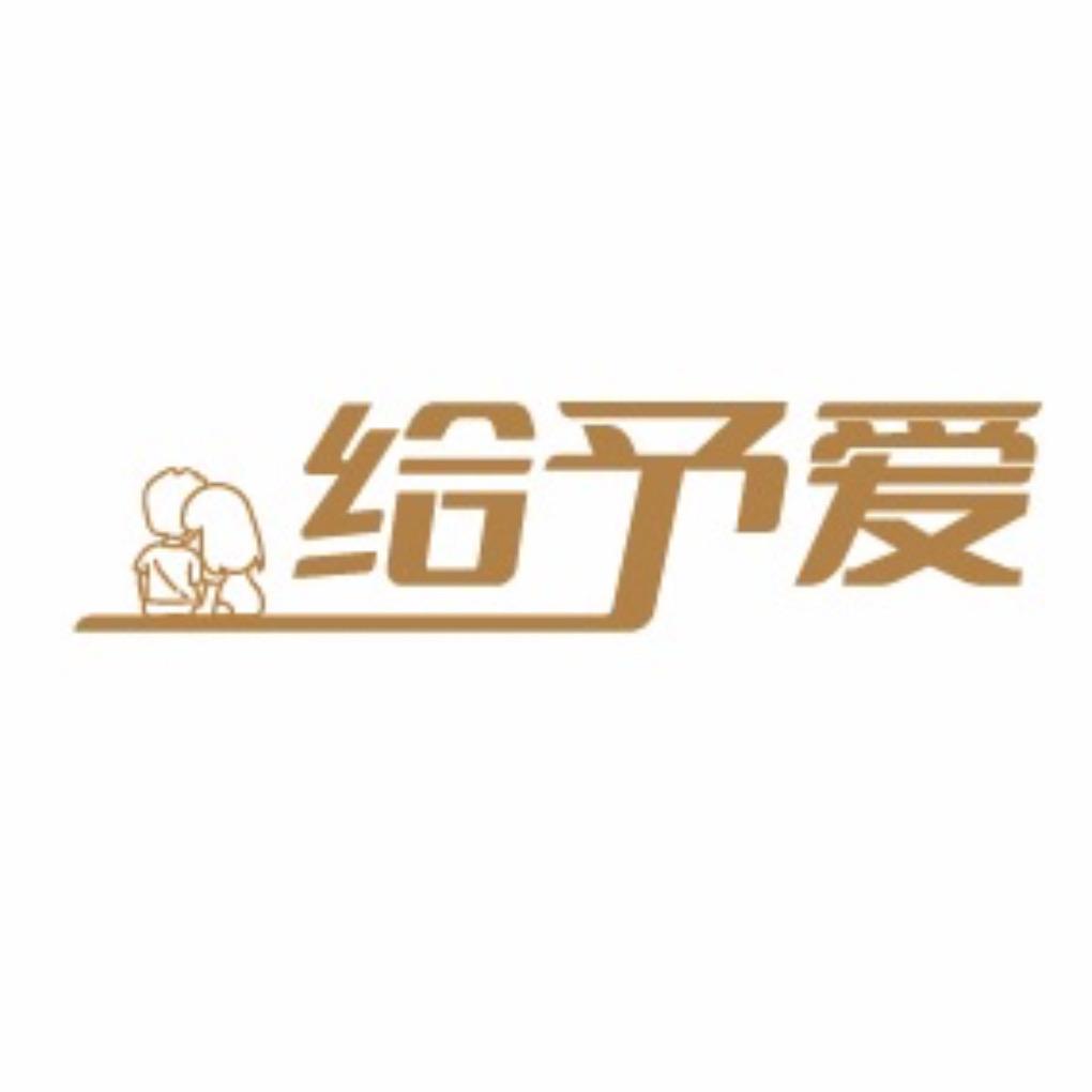 给予爱珠宝