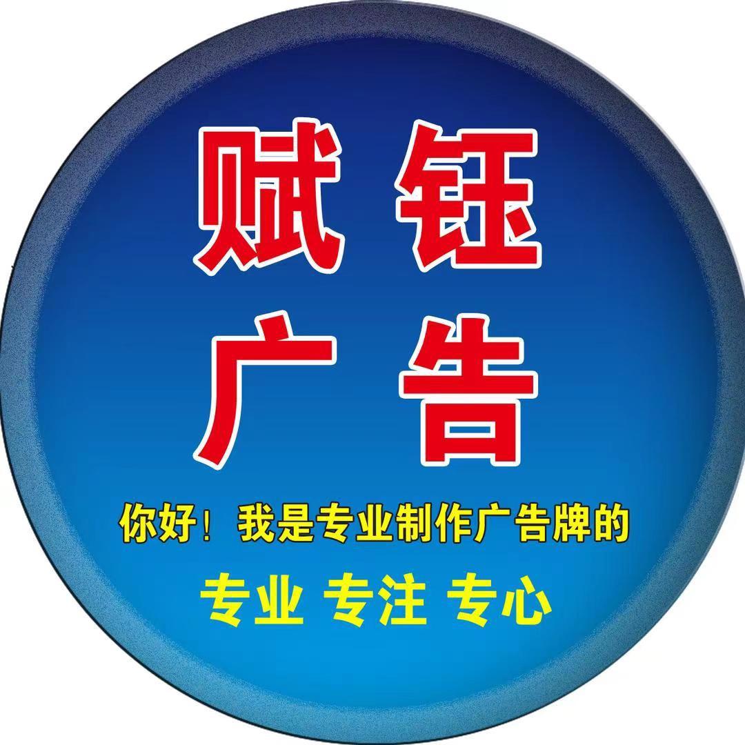 赋钰广告装饰