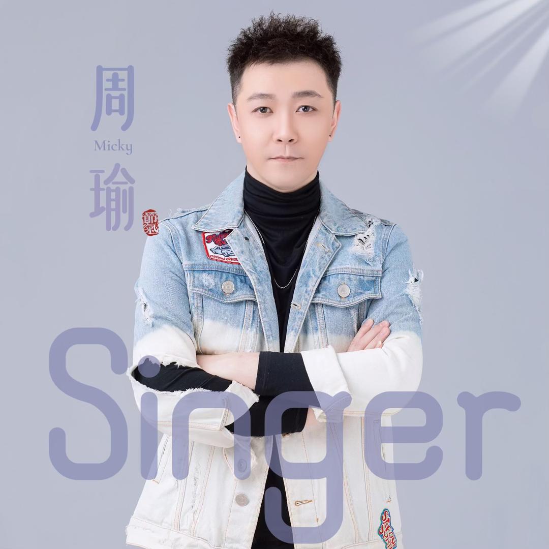 🎙️周瑜来了⁸²⁶