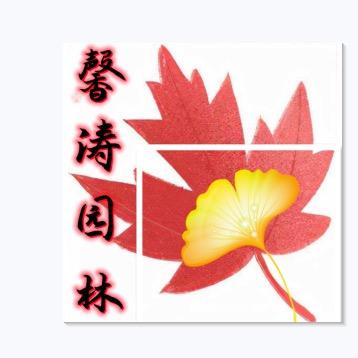 馨涛园林（嘉源园）