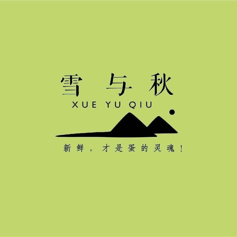 雪与秋