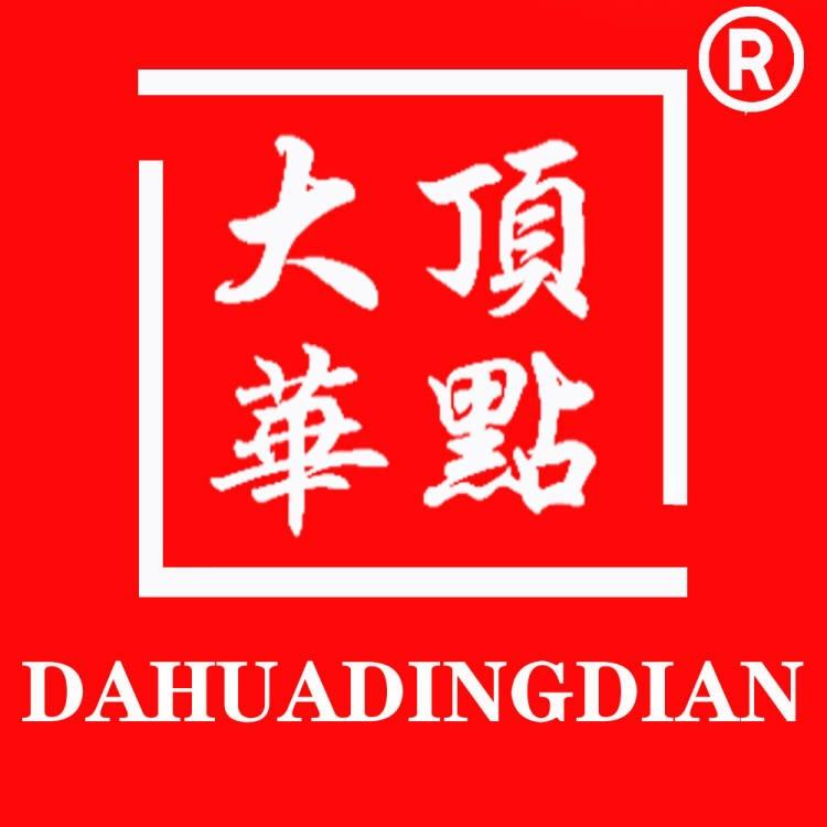 大华顶点企业店