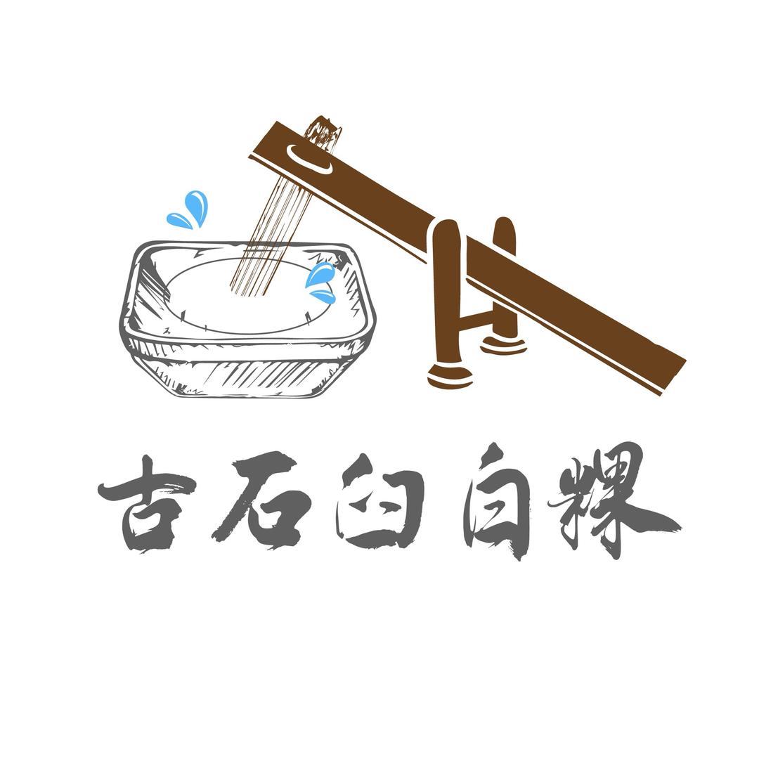 石臼白粿深山土特产