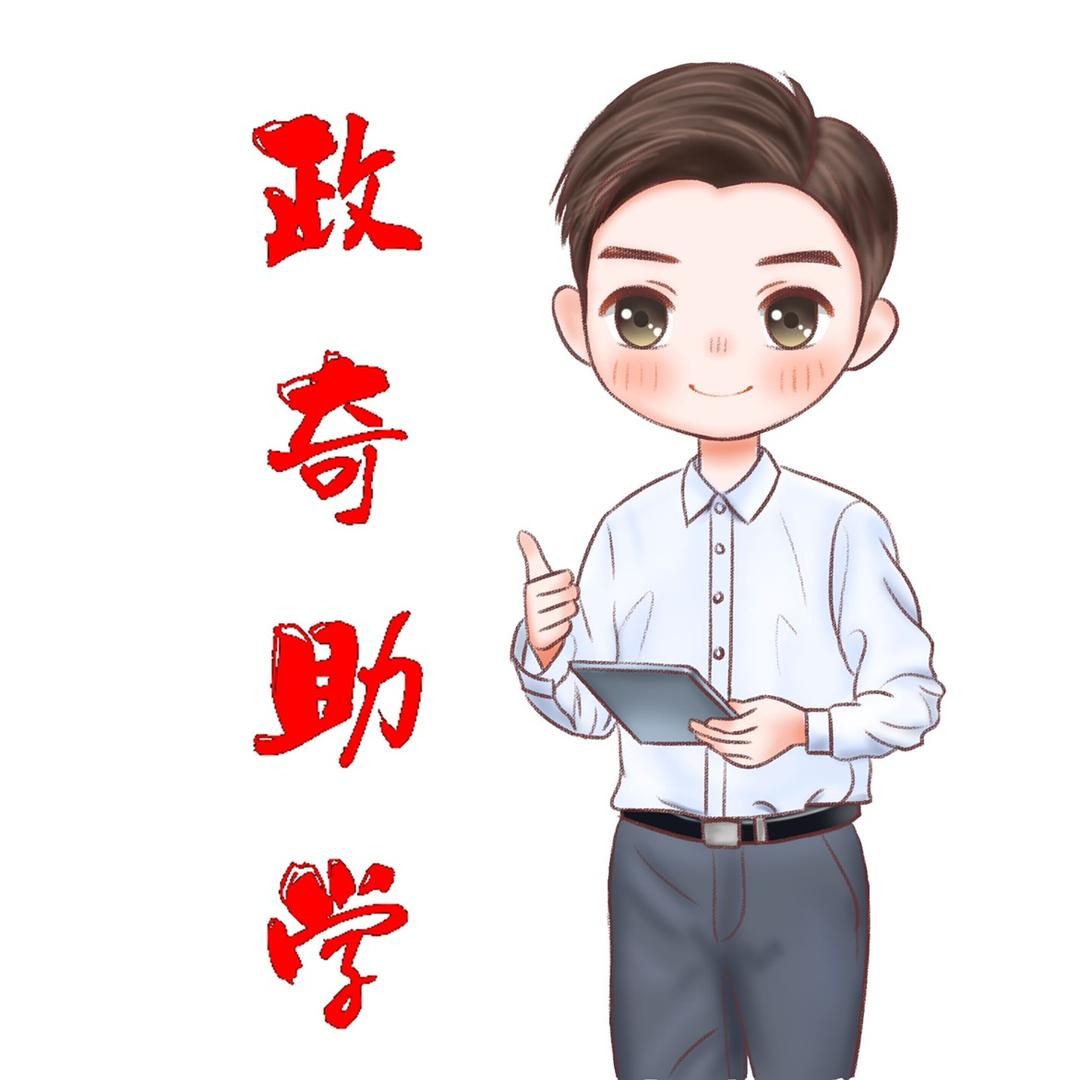 政奇助学-公需课专业课补学