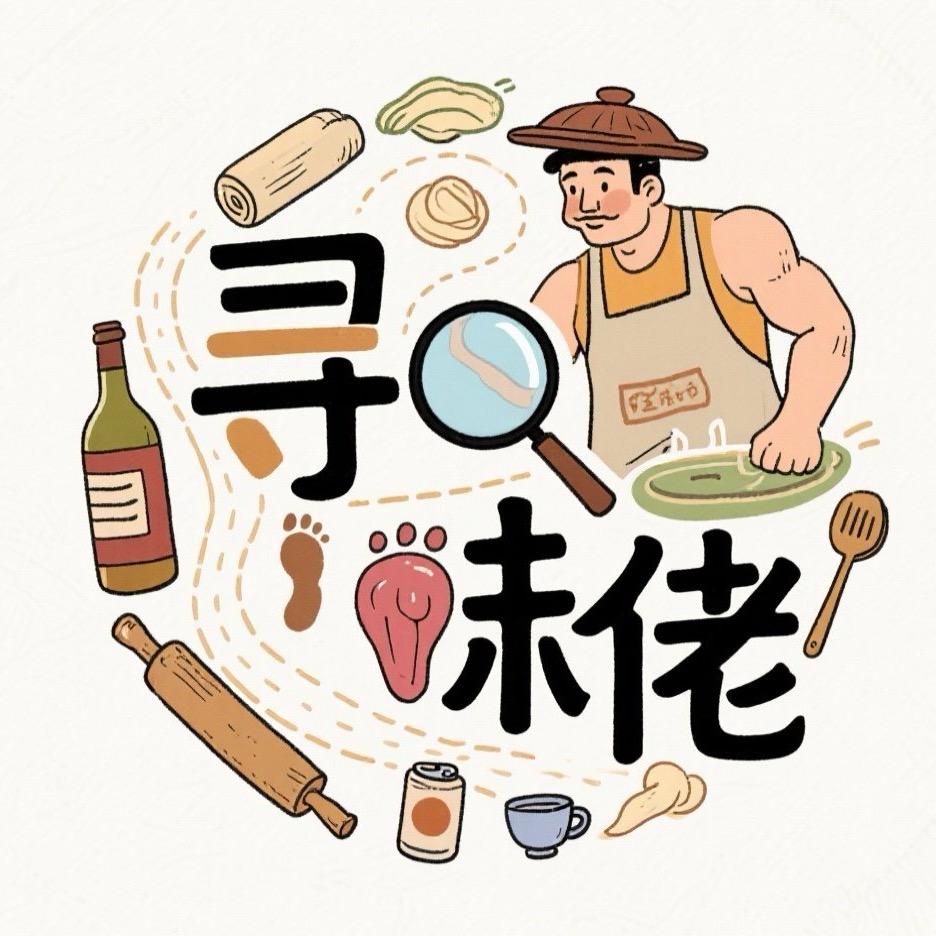 寻味佬
