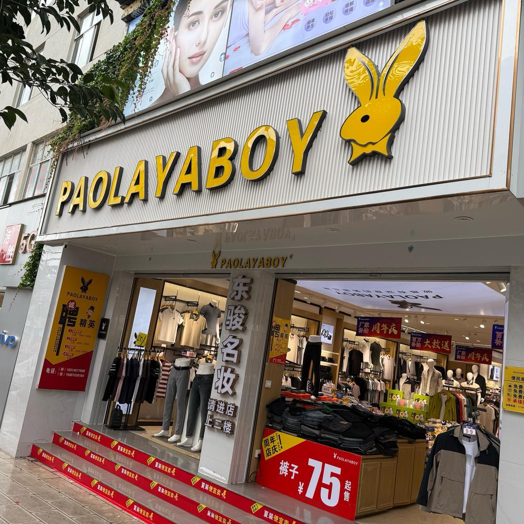 会泽PAOLAYABOY