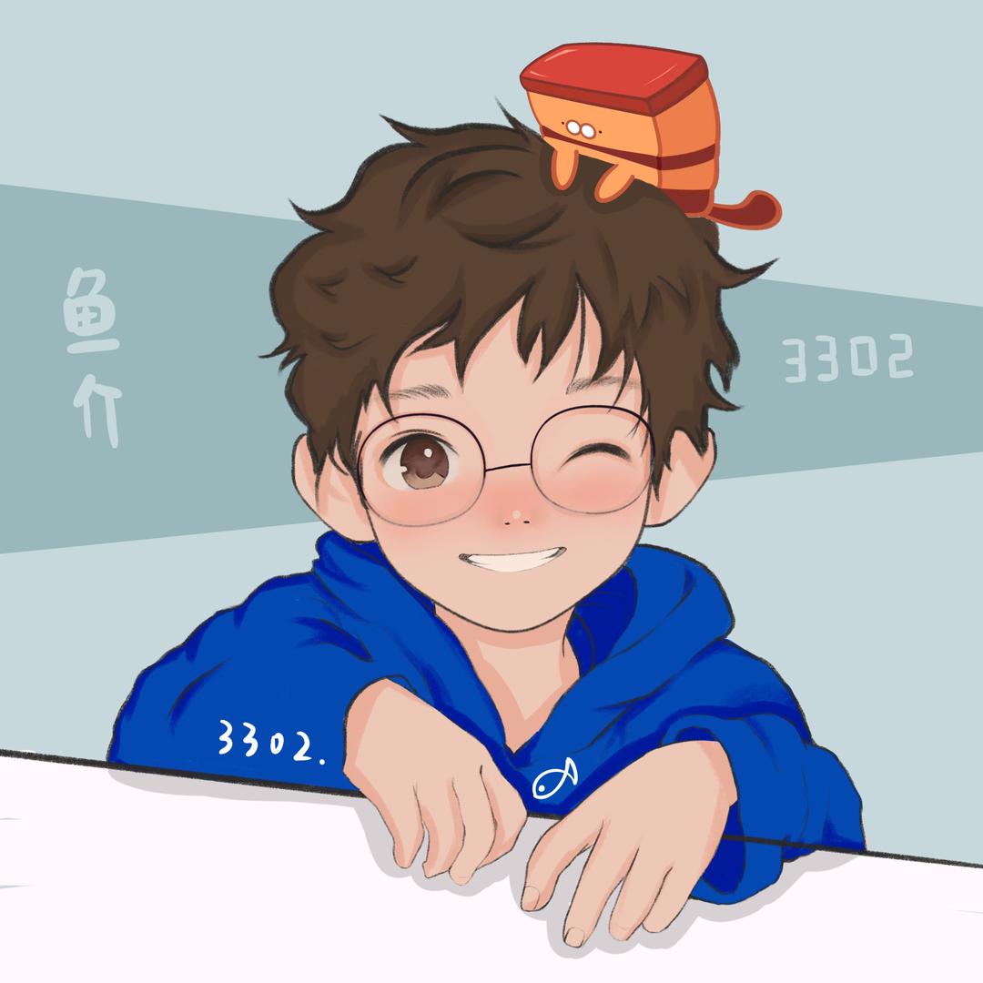 鱼介🐟³³⁰²