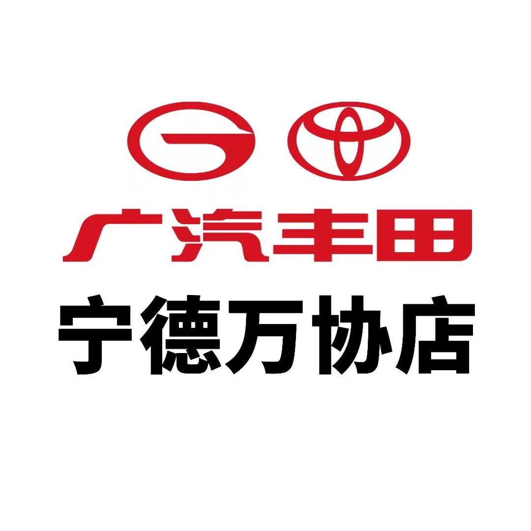 广汽丰田宁德万协店大海