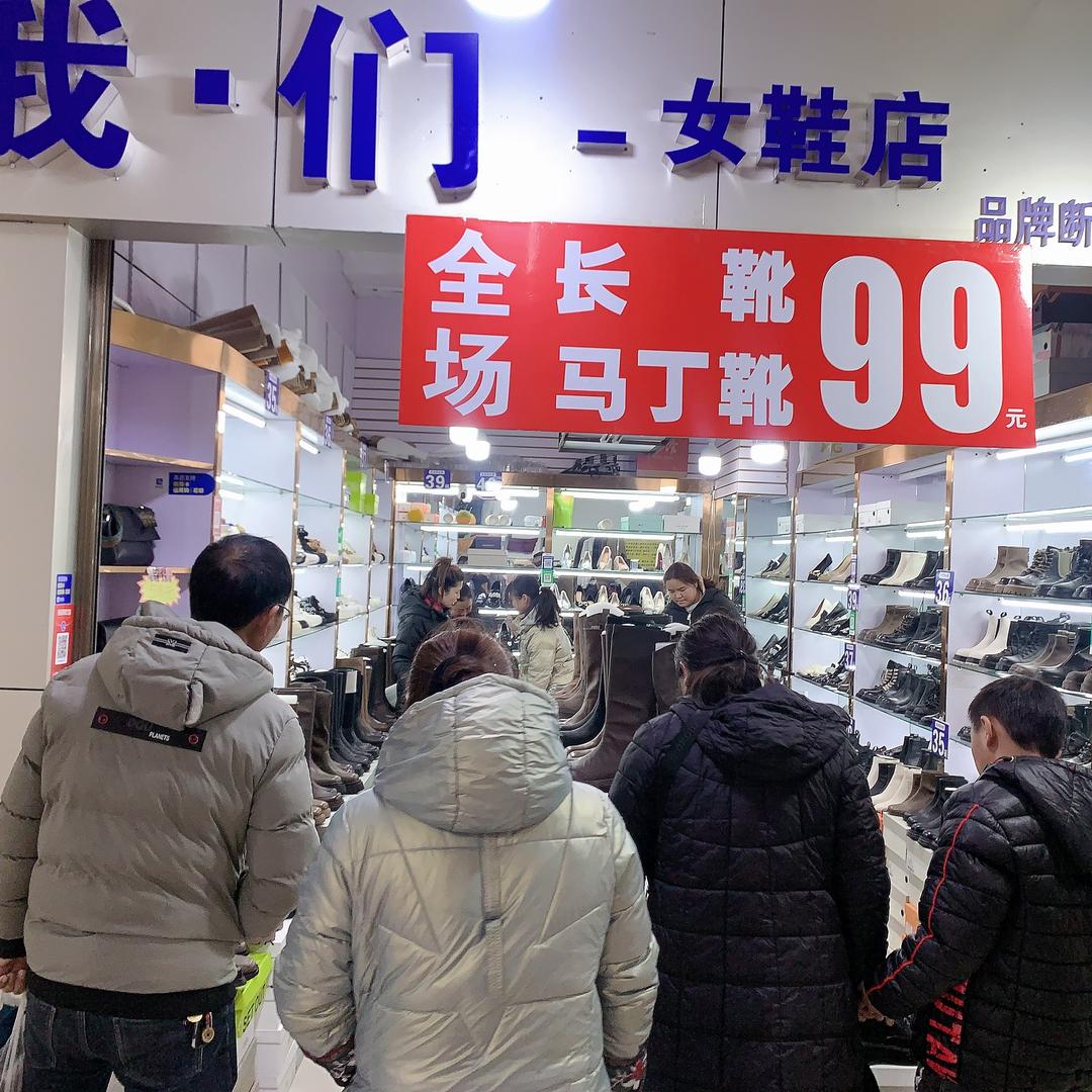 我们99元女鞋店