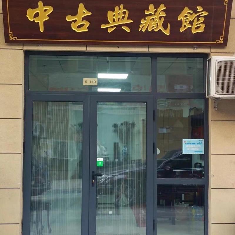 泉胜旧藏工艺小店
