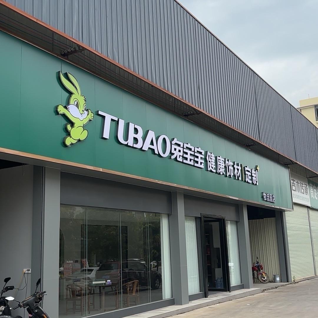 梧州市亮点全屋定制工厂