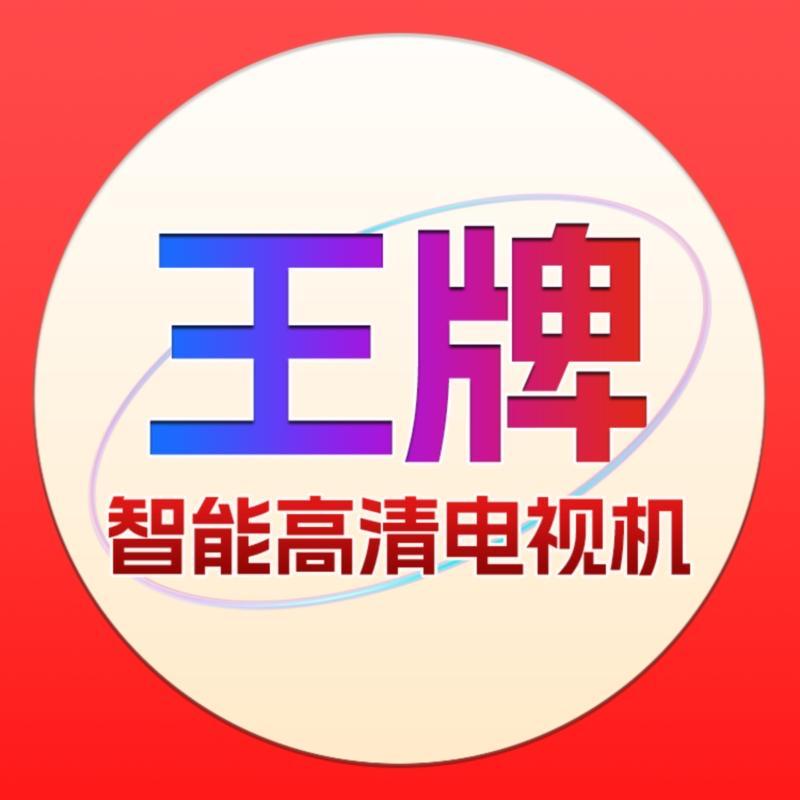 王牌8k高清电视机源头工厂