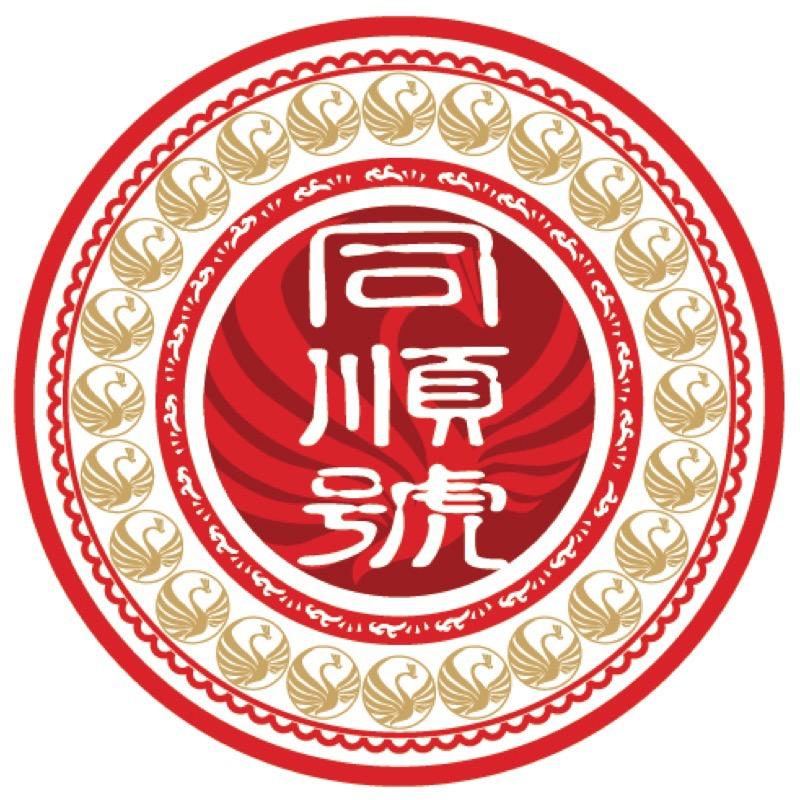 同顺号