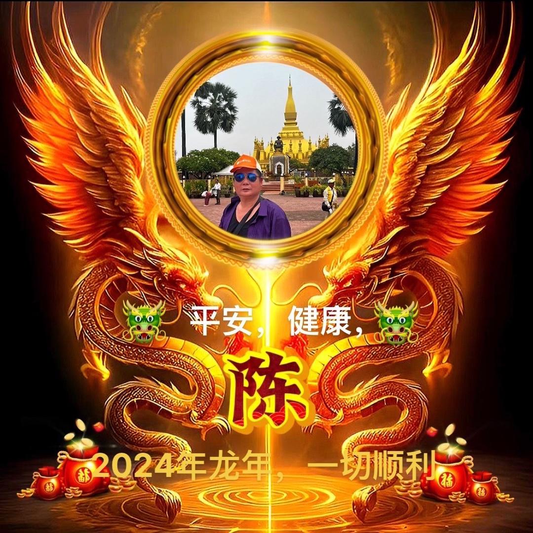 🐲，陳，心❤️想事成，