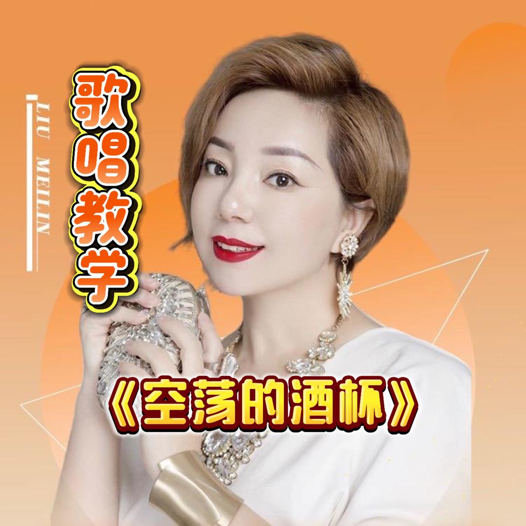 刘老师教声乐
