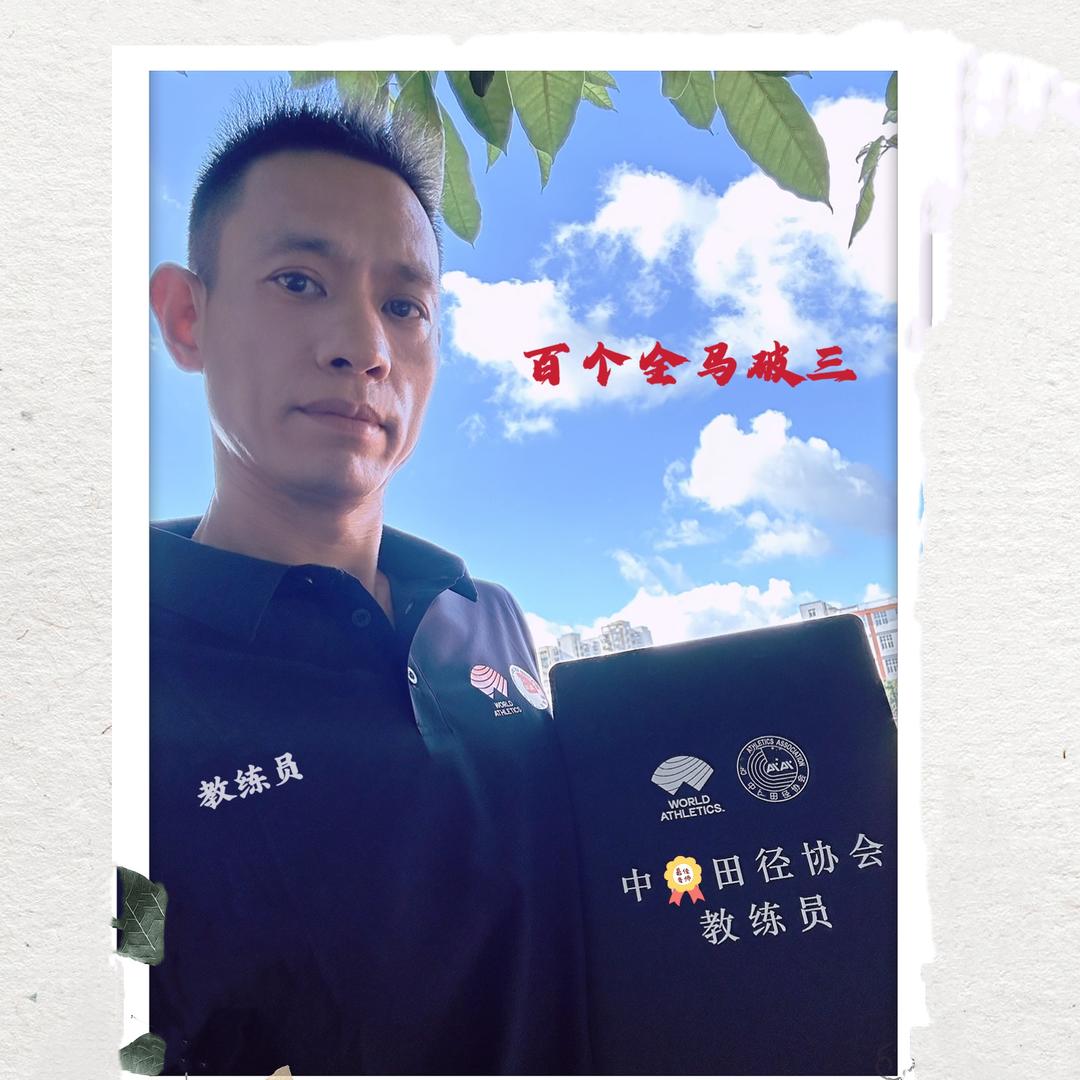 顾教练教跑步