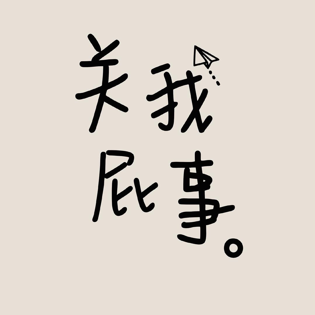 静心自在 🥷岁岁如檀