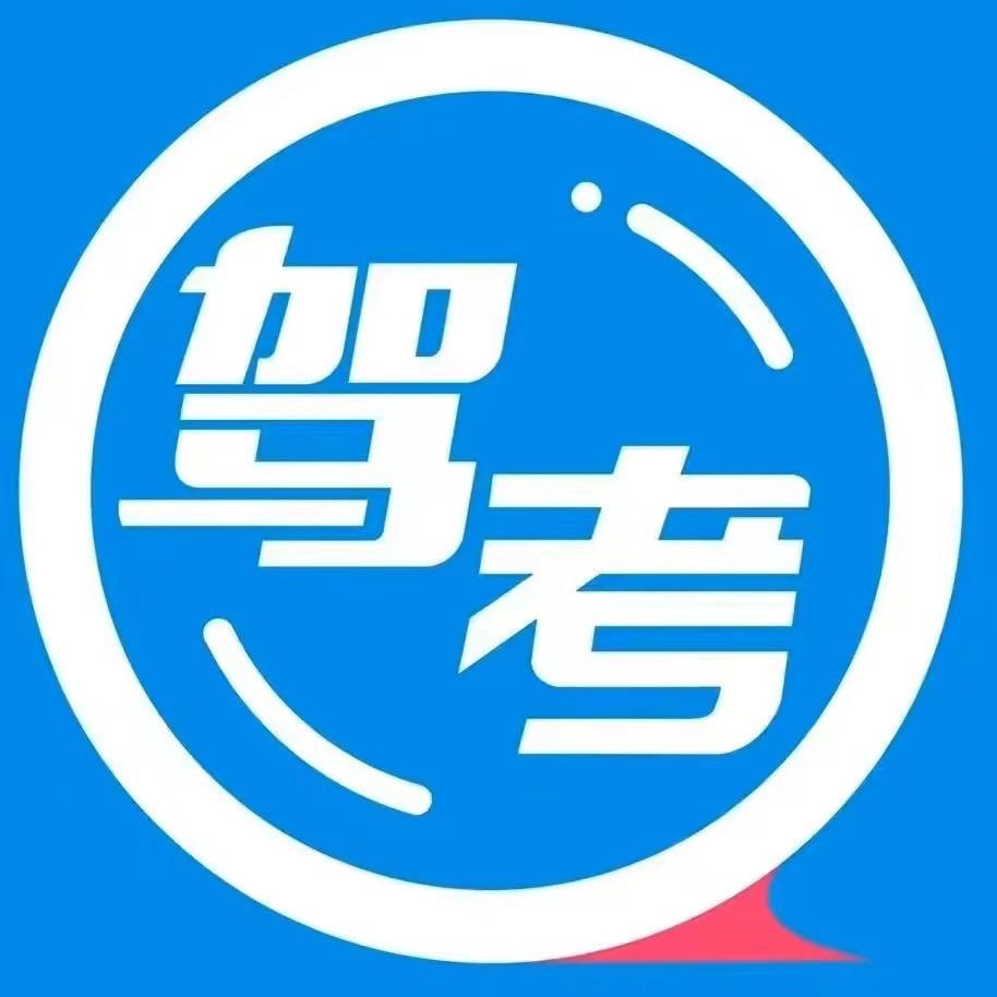 驾考-赵教练