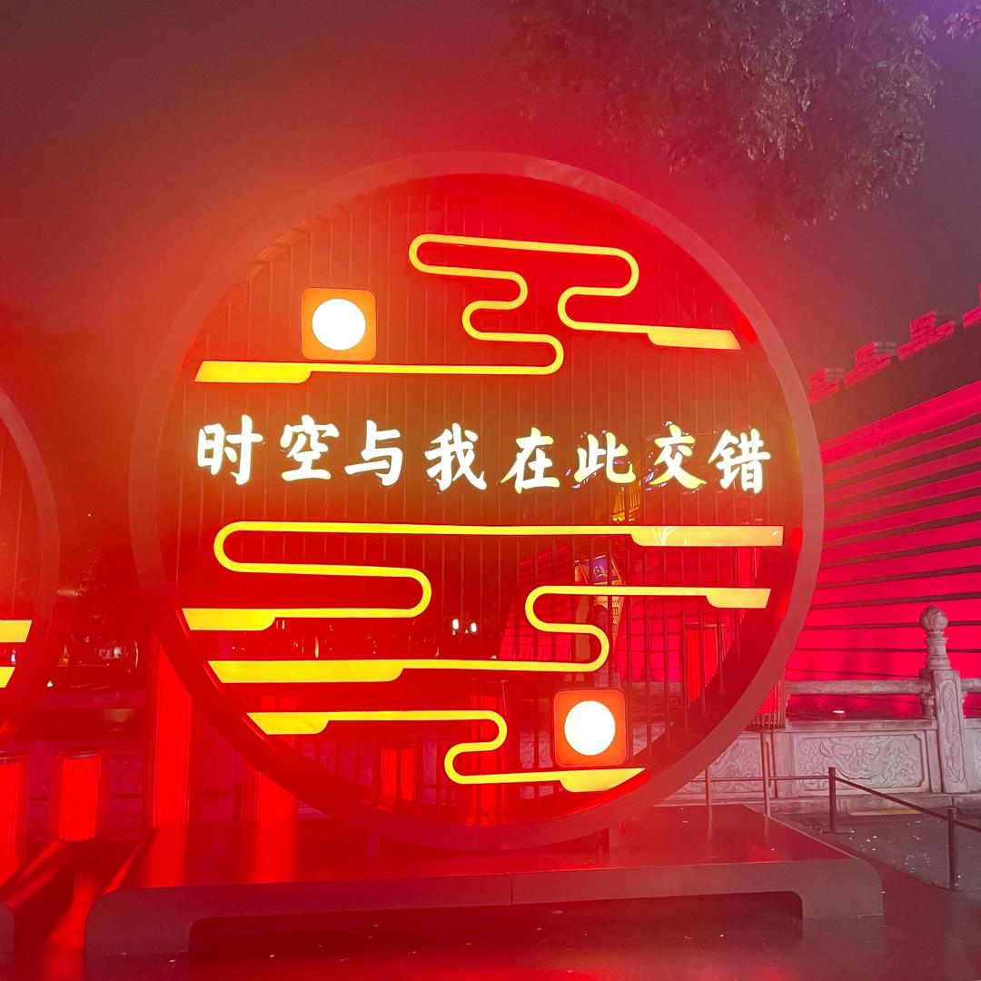 终成大业.