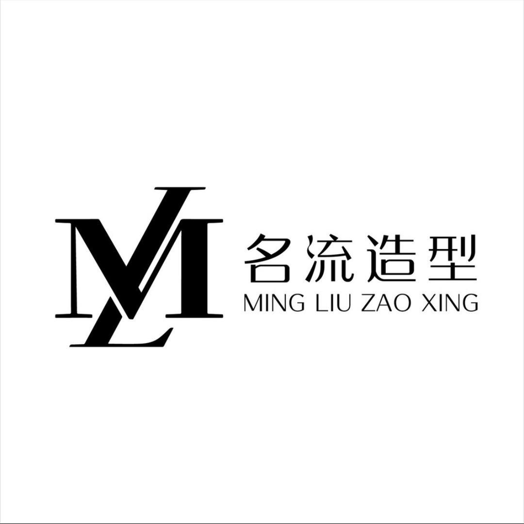 名流造型(枣台路店)官方号