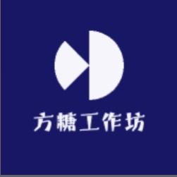 方糖工作坊