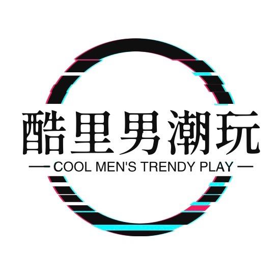 酷里男潮玩