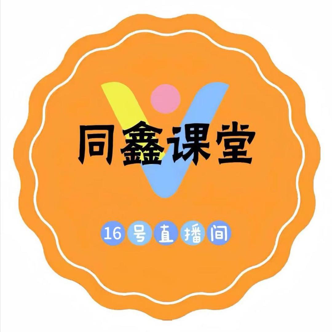 同鑫传媒16号直播间