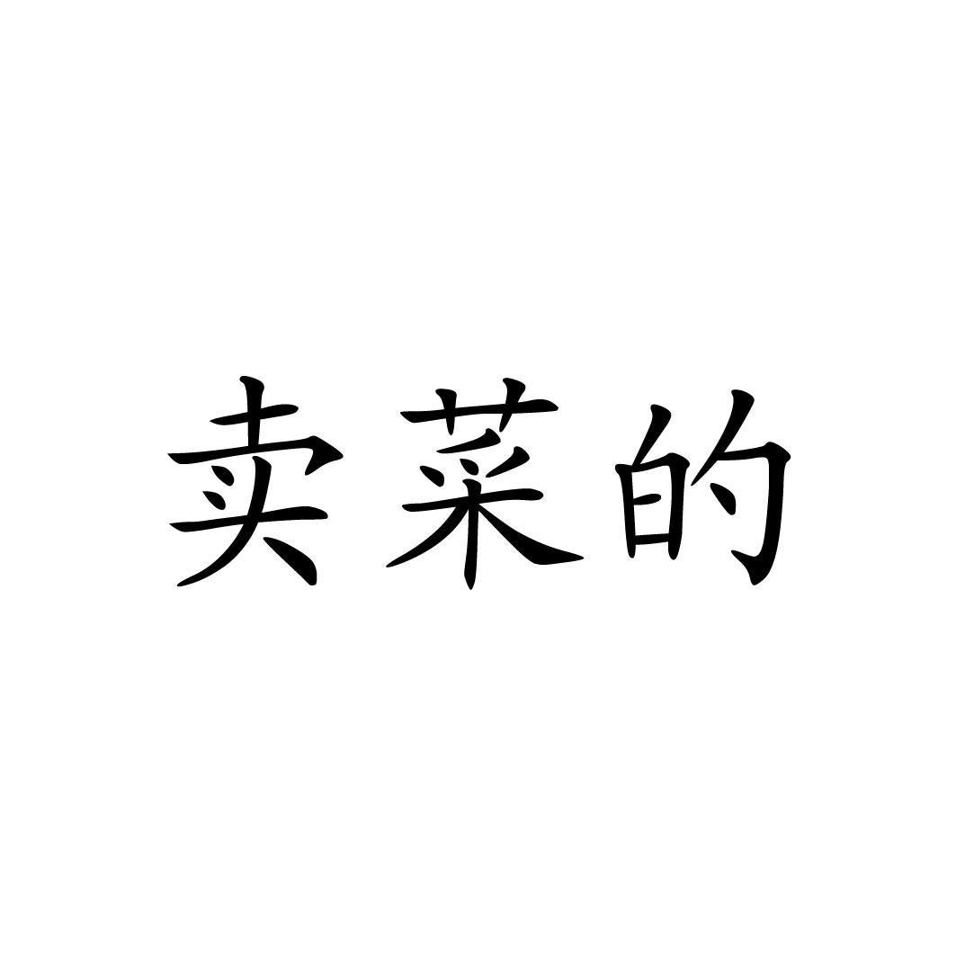 郑三岁