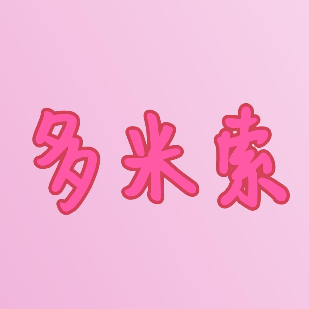 多米索